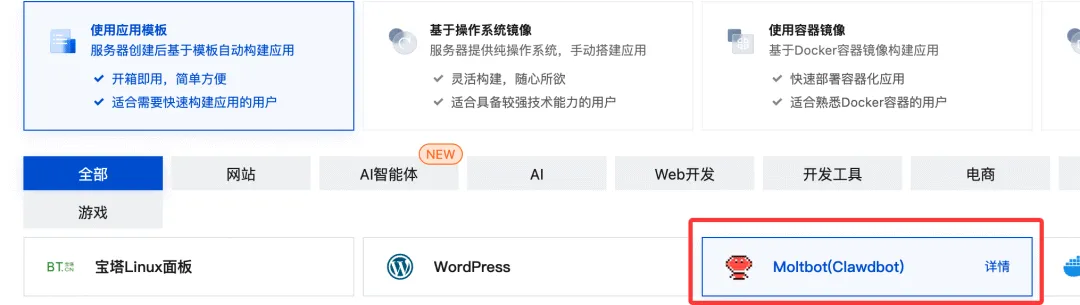 腾讯云Lighthouse控制台 - 创建实例界面