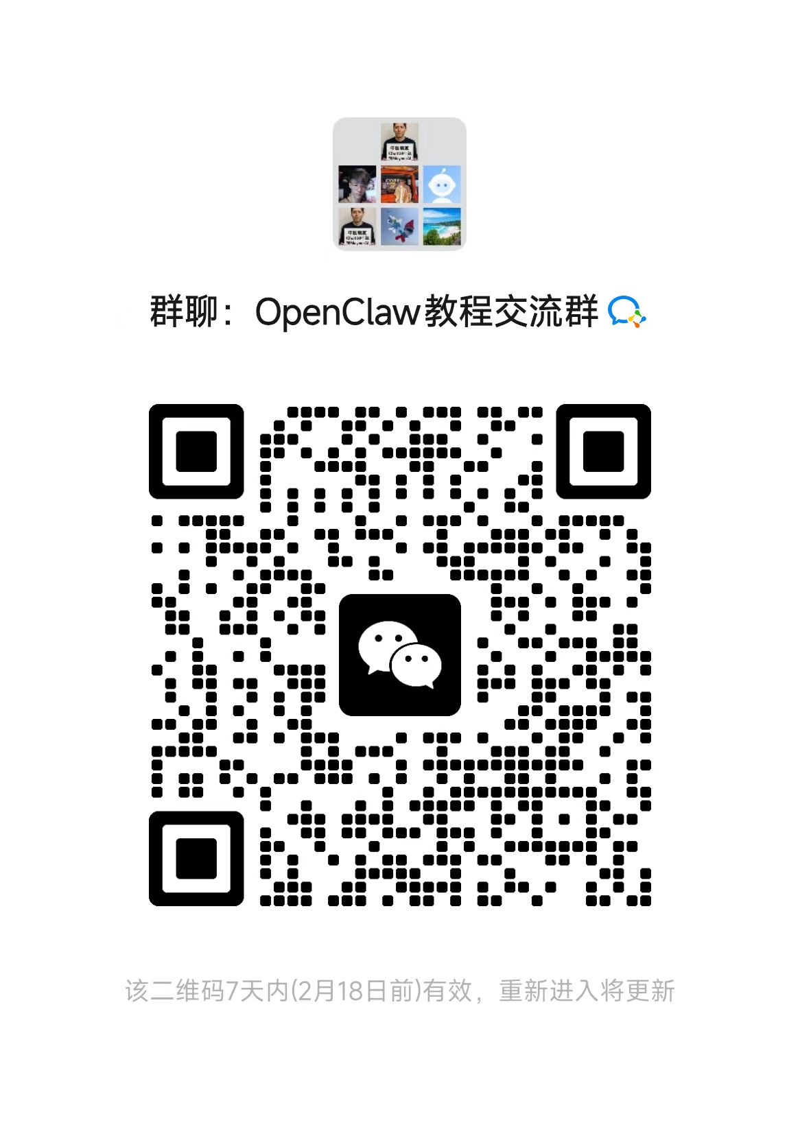 OpenClaw交流群二维码
