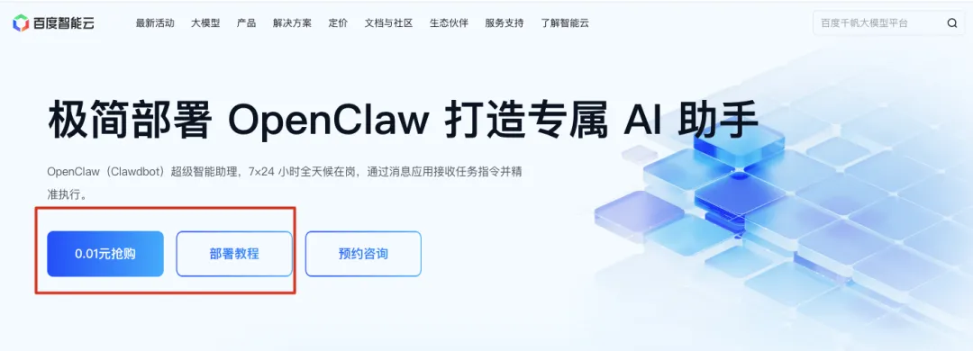 百度云OpenClaw 配置