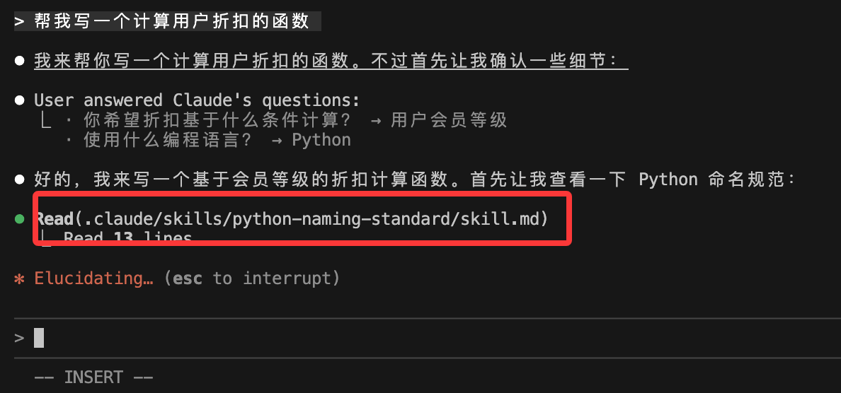 Claude Code执行效果 - Skills自动匹配和调用