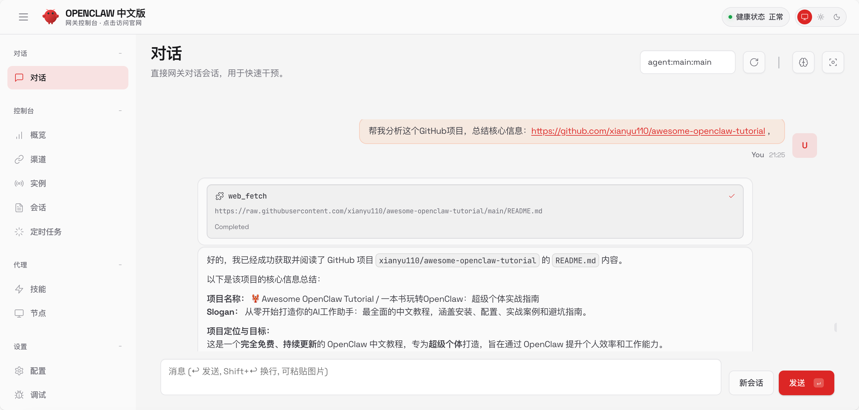 image-20260211212558294