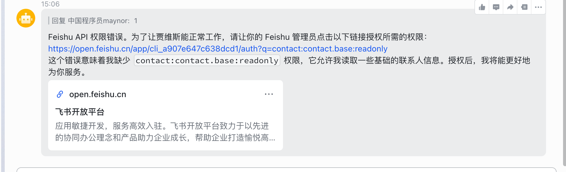 飞书事件订阅成功 - 长连接已建立