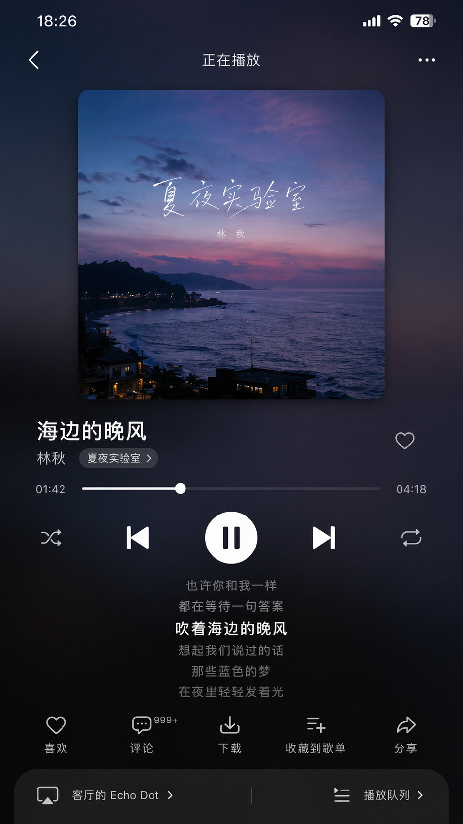 5.3 音乐 App 播放页