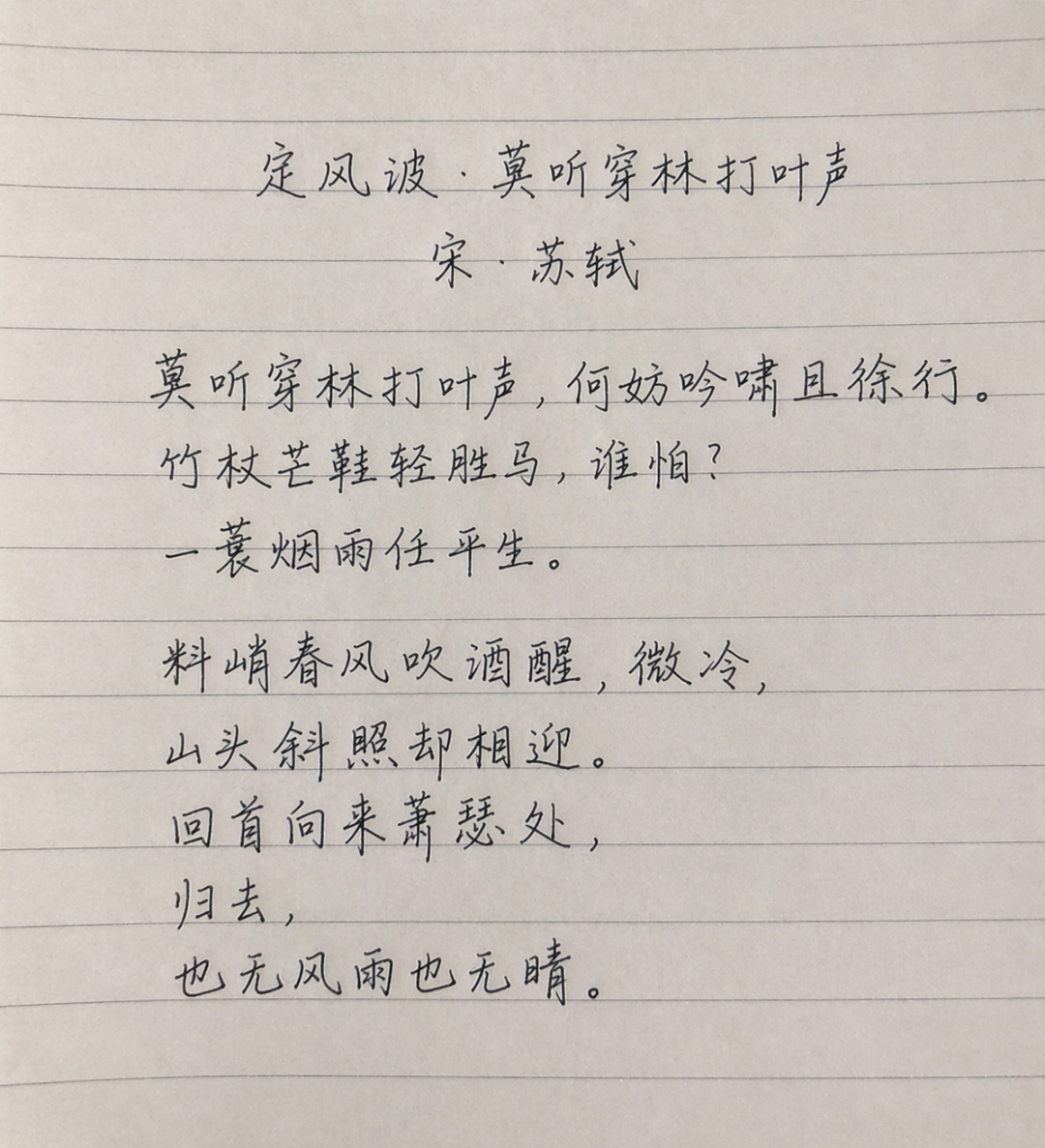 10.4 中文书法默写