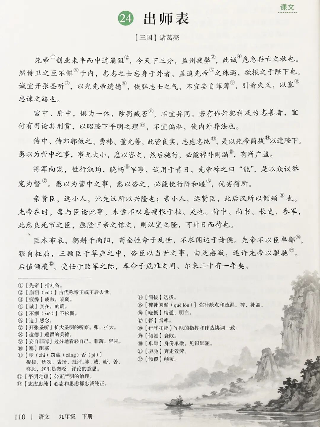 出师表默写