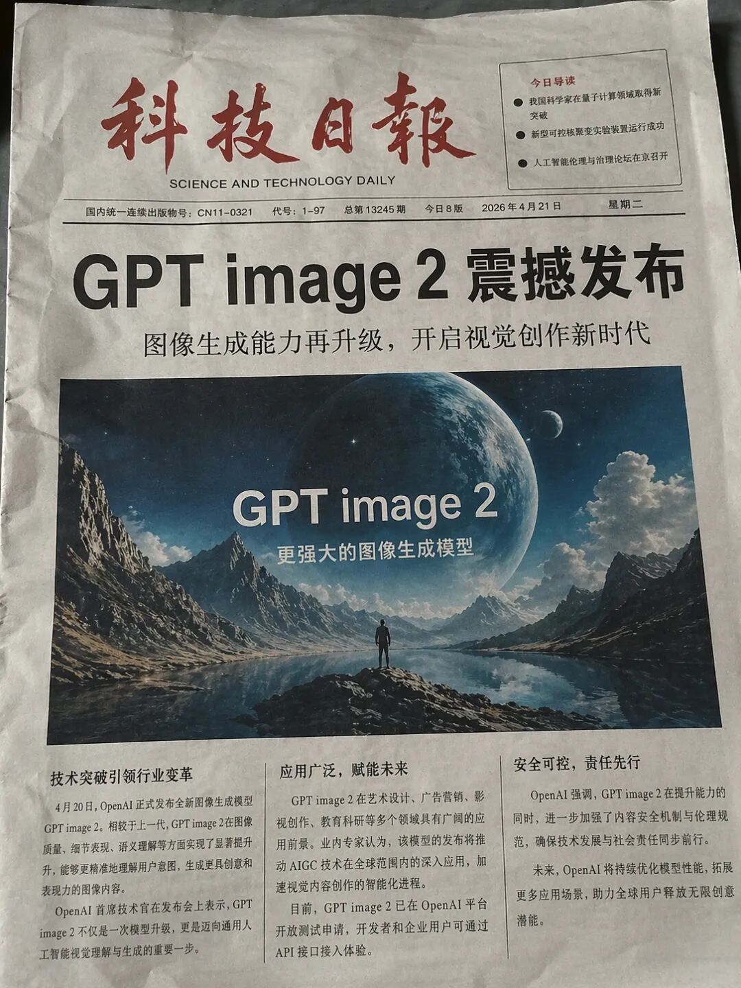 中文报纸