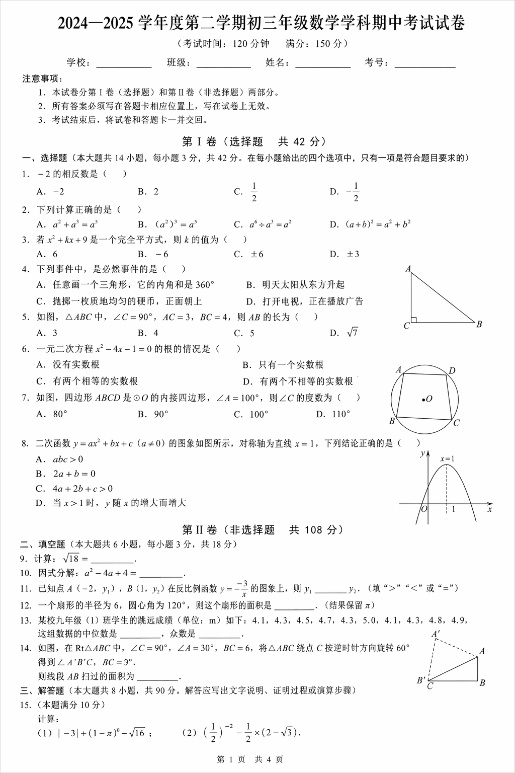 数学试卷-另一版