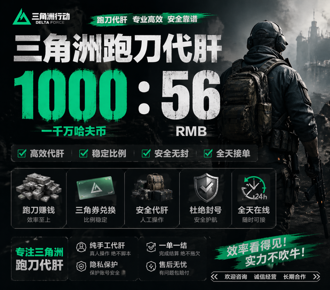 游戏代肝海报