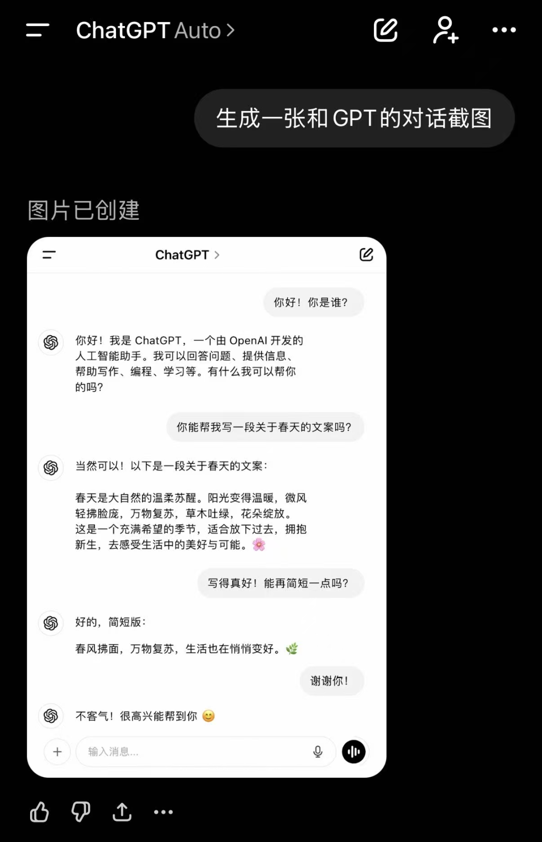 5.2 GPT 对话截图