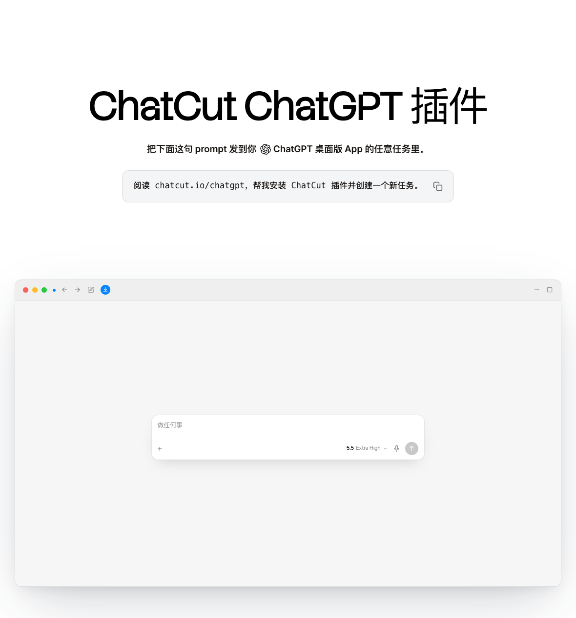 ChatCut 安装提示与 Codex 任务界面真实截图