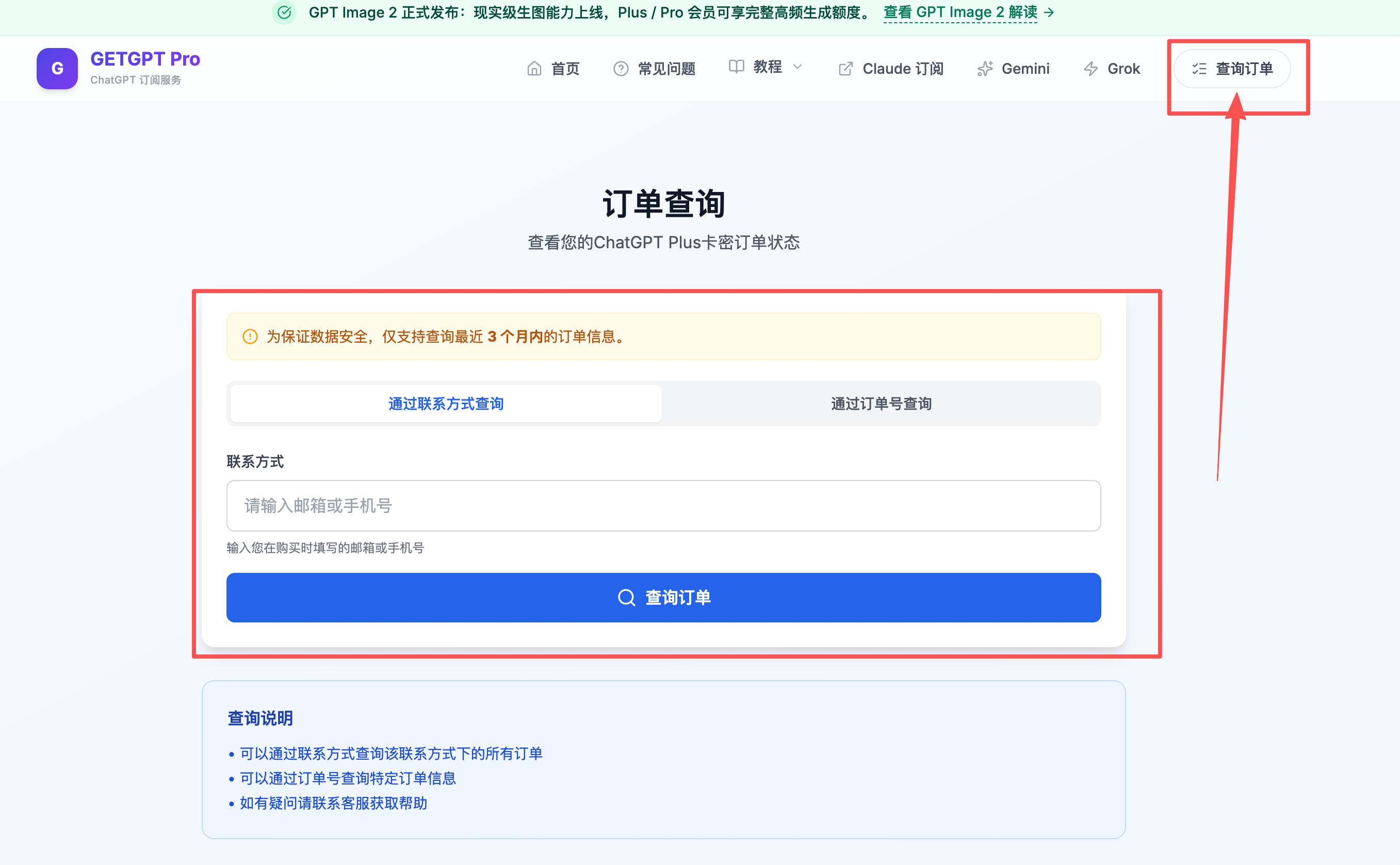 订单查询和管理
