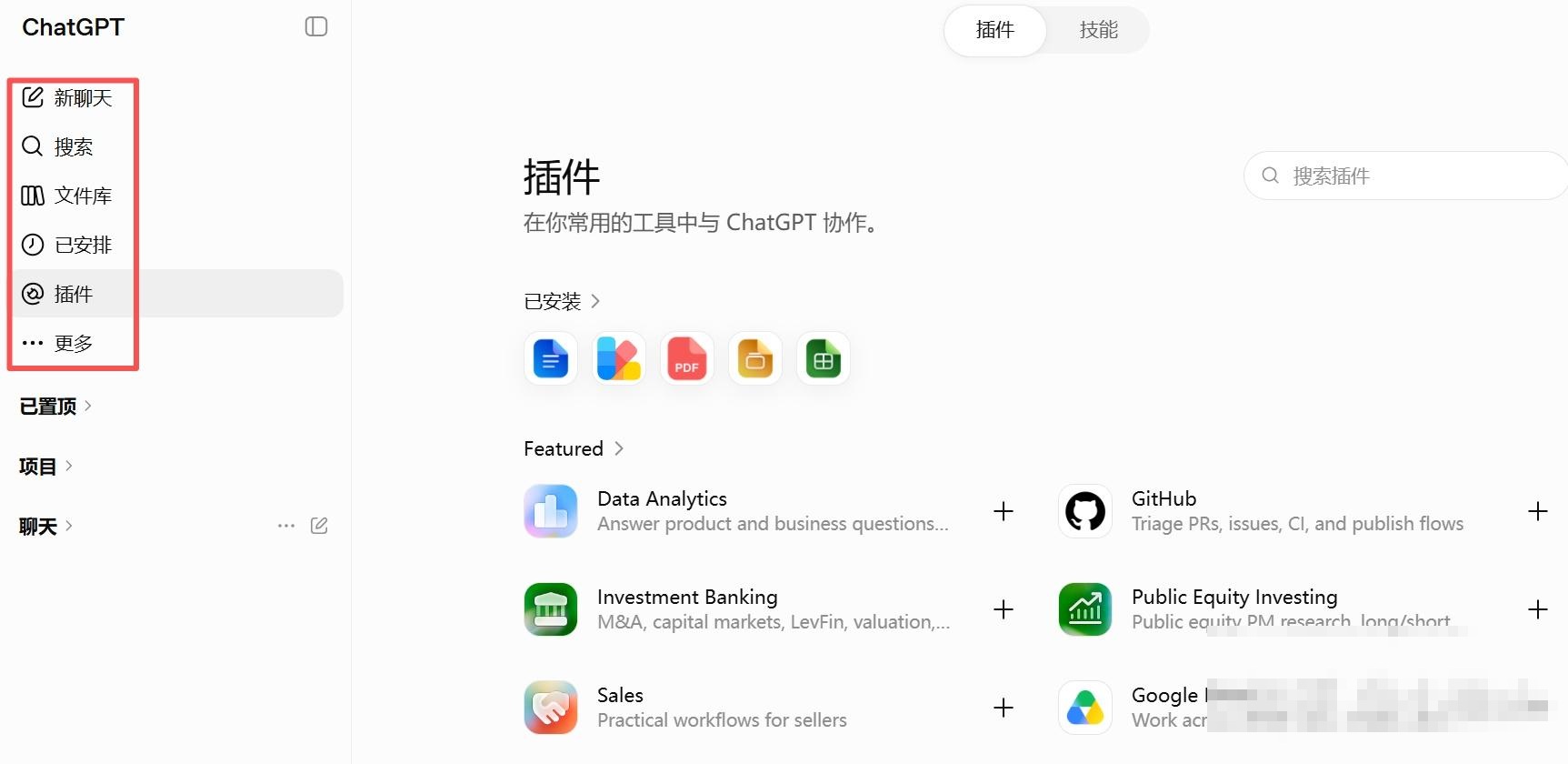 ChatGPT 插件与 GitHub 连接入口