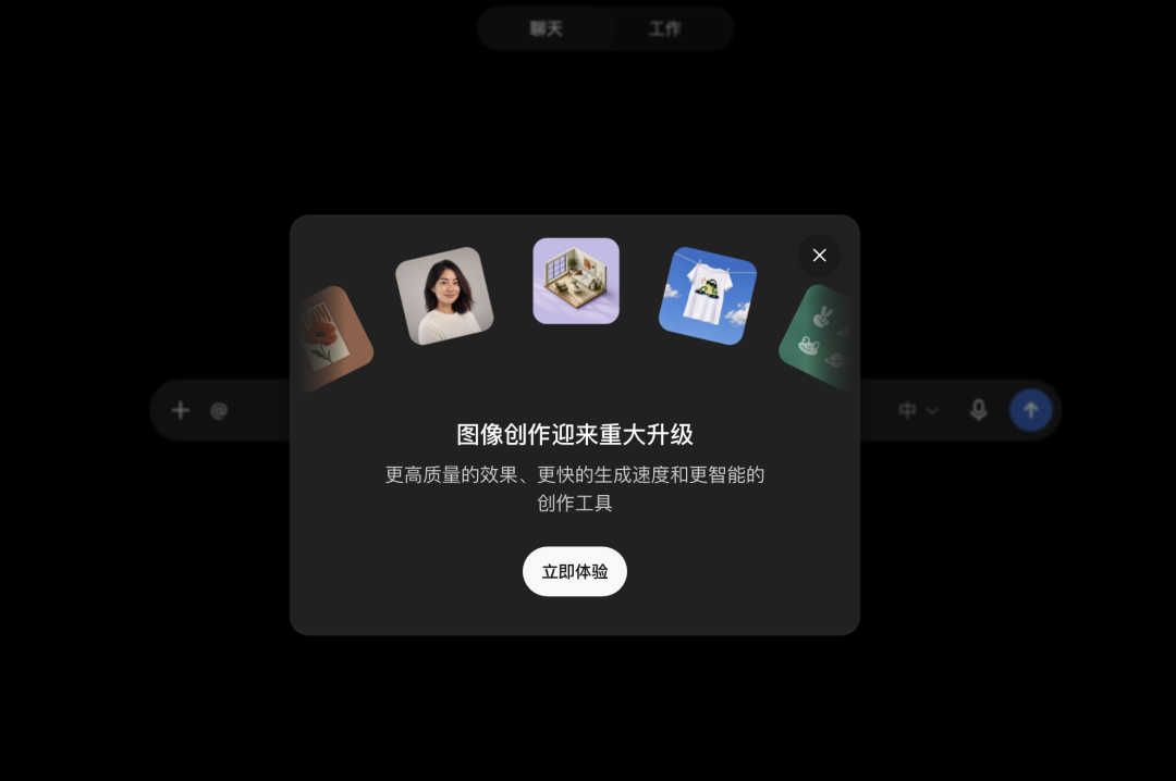 ChatGPT Images 2.5 图像创作更新提示截图