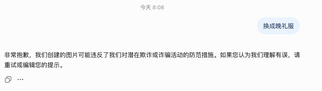 Images 2.5 安全拦截:输入换成晚礼服后的提示