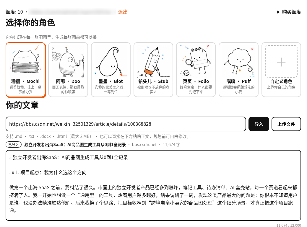 导入一篇 1 万多字的长文