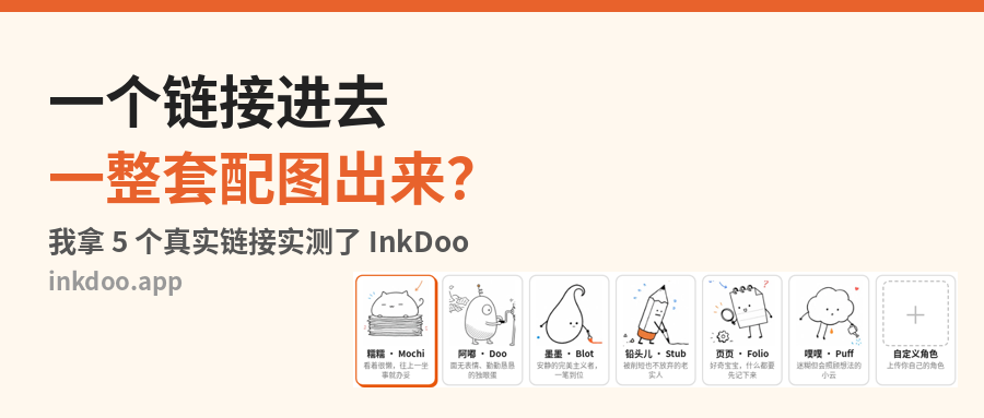 InkDoo