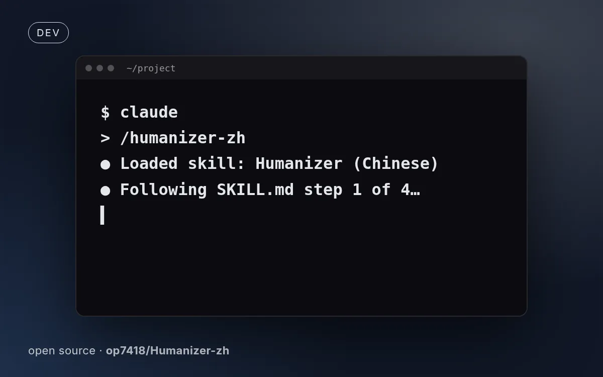 Humanizer (Chinese)