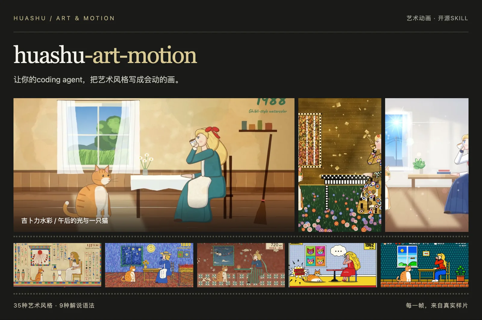 Huashu Art Motion (art-style animation)