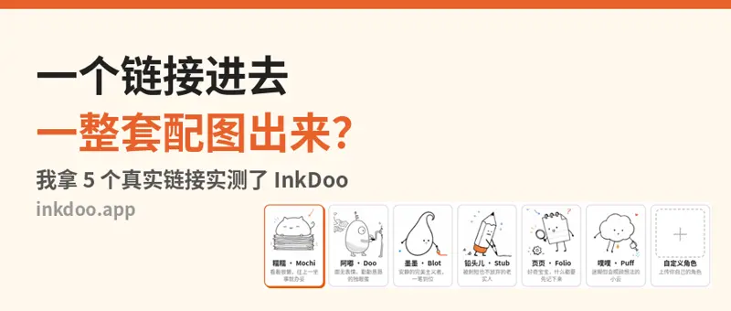 InkDoo Article Illustration